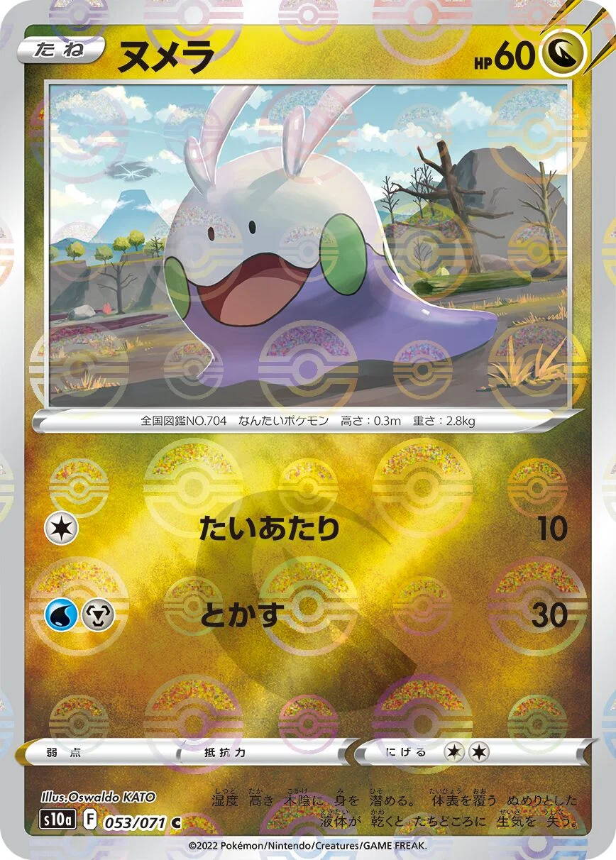 Goomy 「S10A 053/071」「JP」