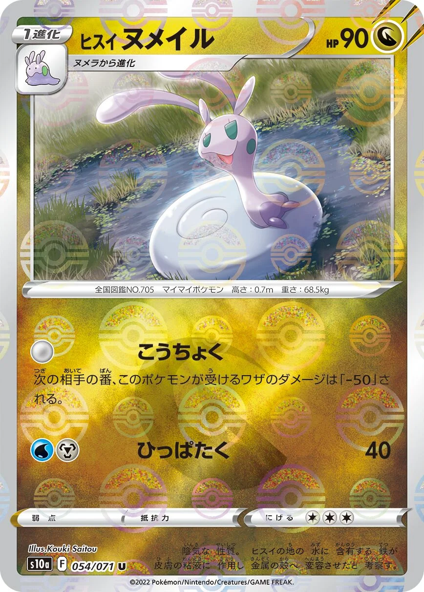 Hisuian Sliggoo 「S10A 054/071」「JP」