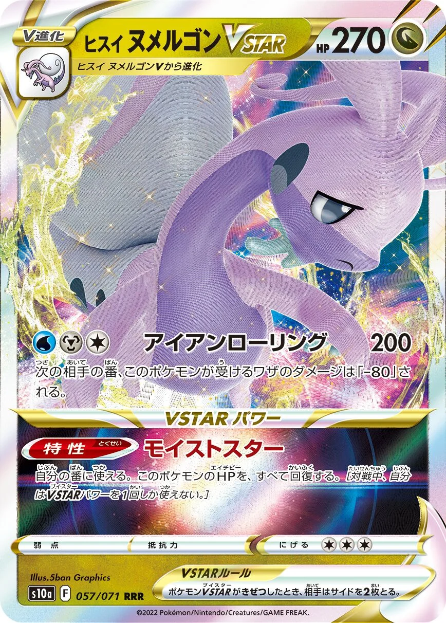 Hisuian Goodra VSTAR 「S10A 057/071」「JP」