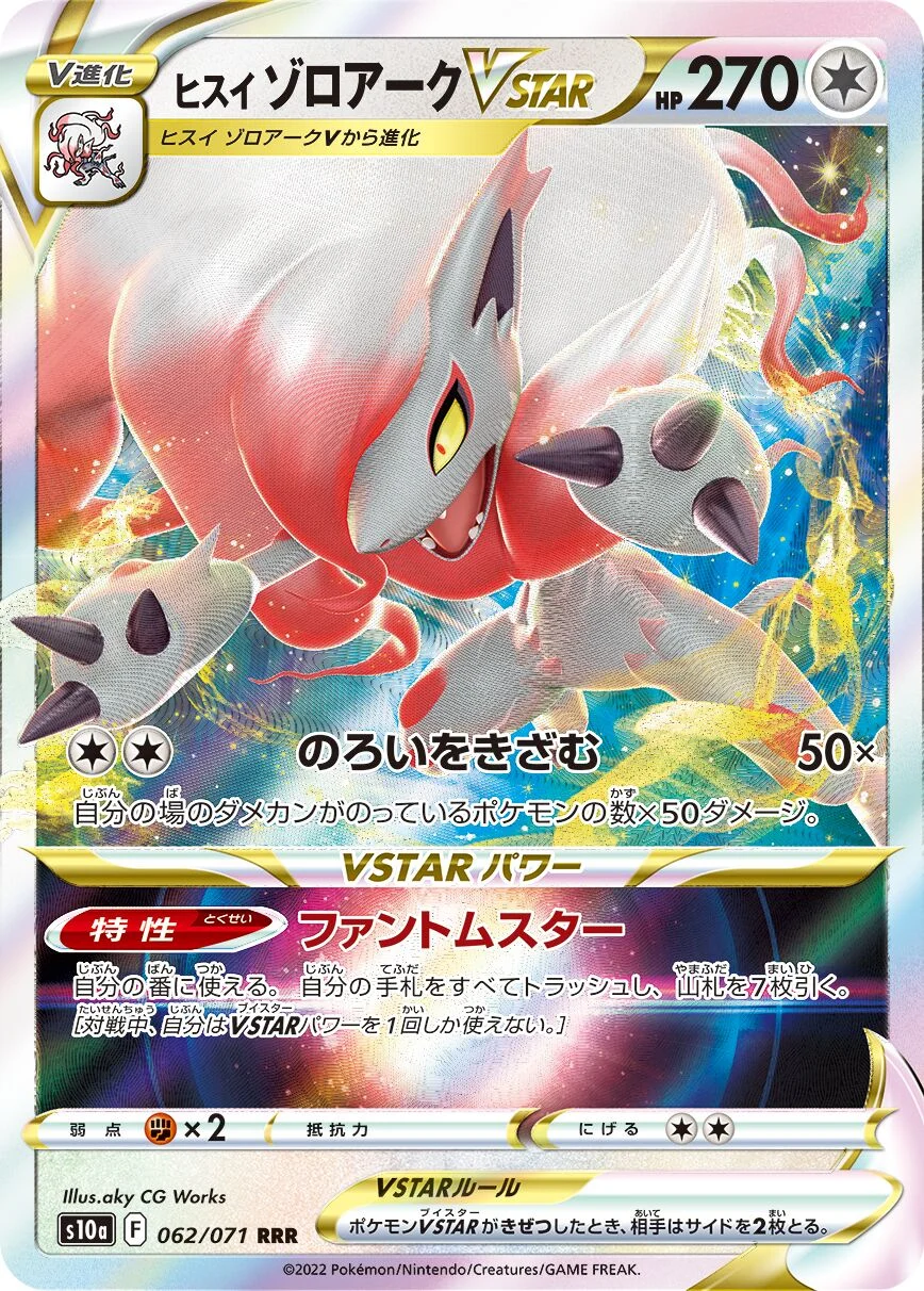 Hisuian Zoroark VSTAR 「S10A 062/071」「JP」
