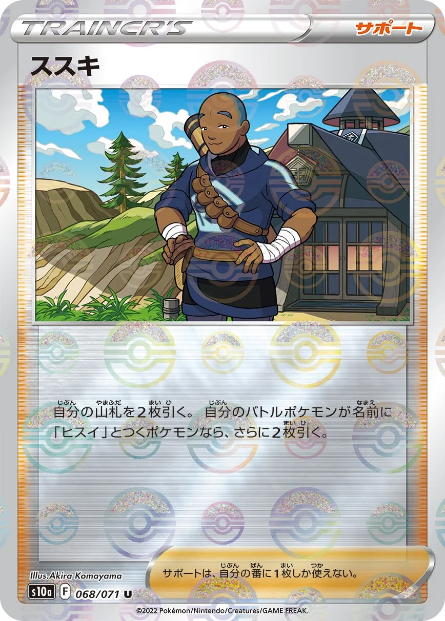 Iscan 「S10A 068/071」「JP」