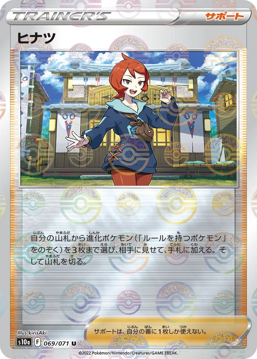 Arezu 「S10A 069/071」「JP」