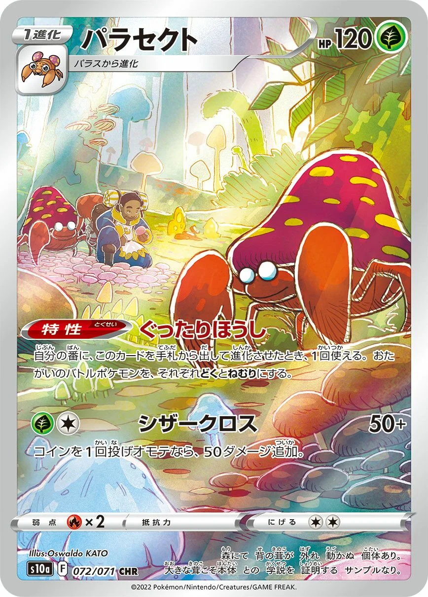 Parasect 「S10A 072/071」「JP」
