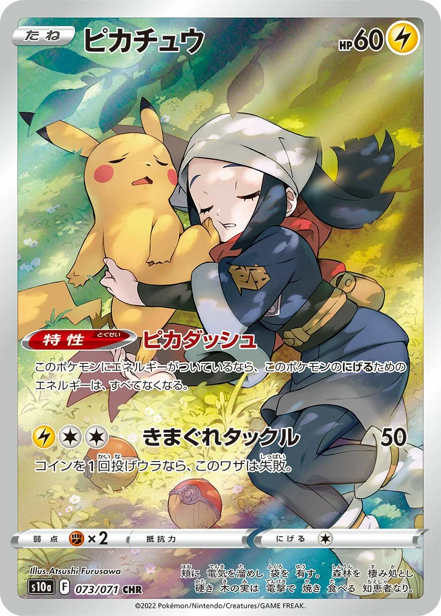 Pikachu 「S10A 073/071」「JP」