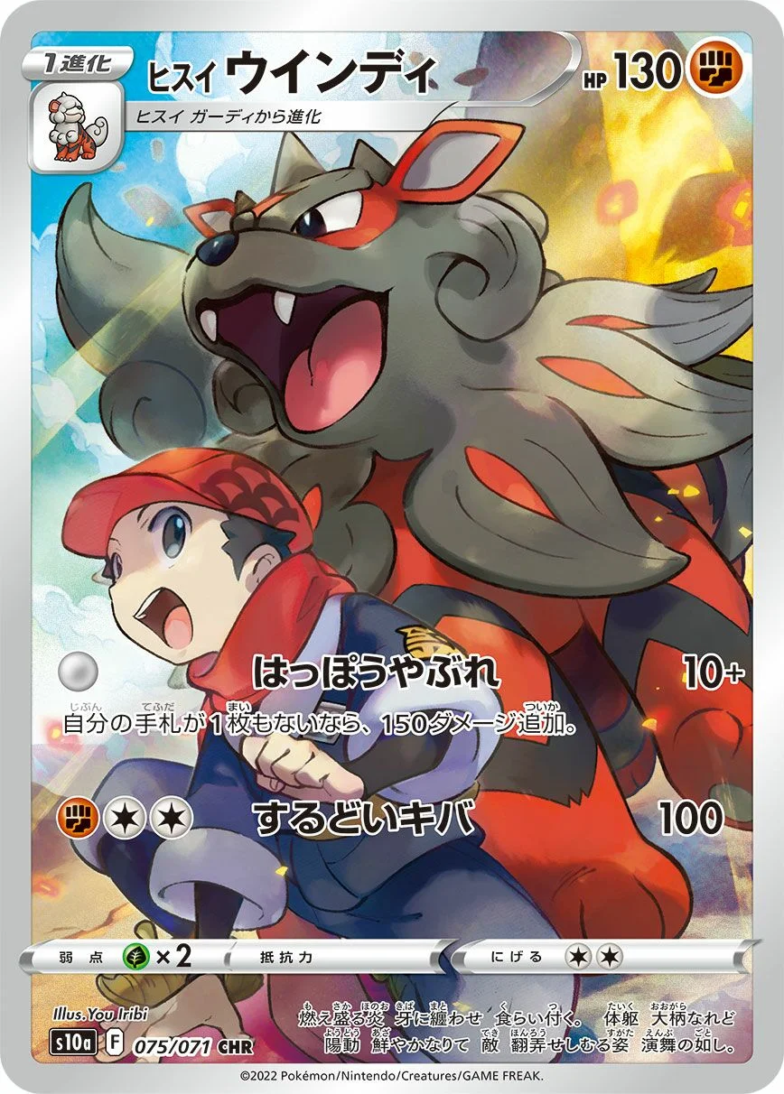 Hisuian Arcanine 「S10A 075/071」「JP」