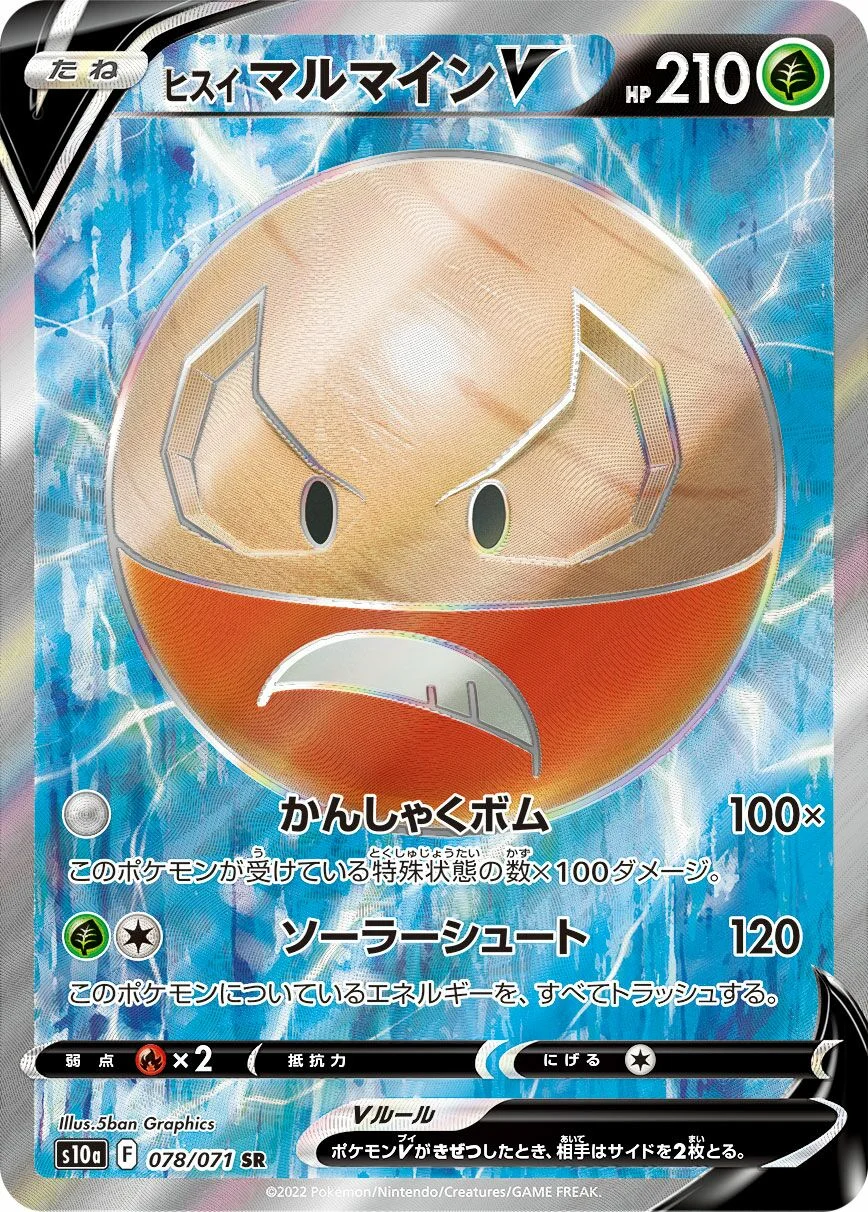 Hisuian Electrode V 「S10A 078/071」「JP」