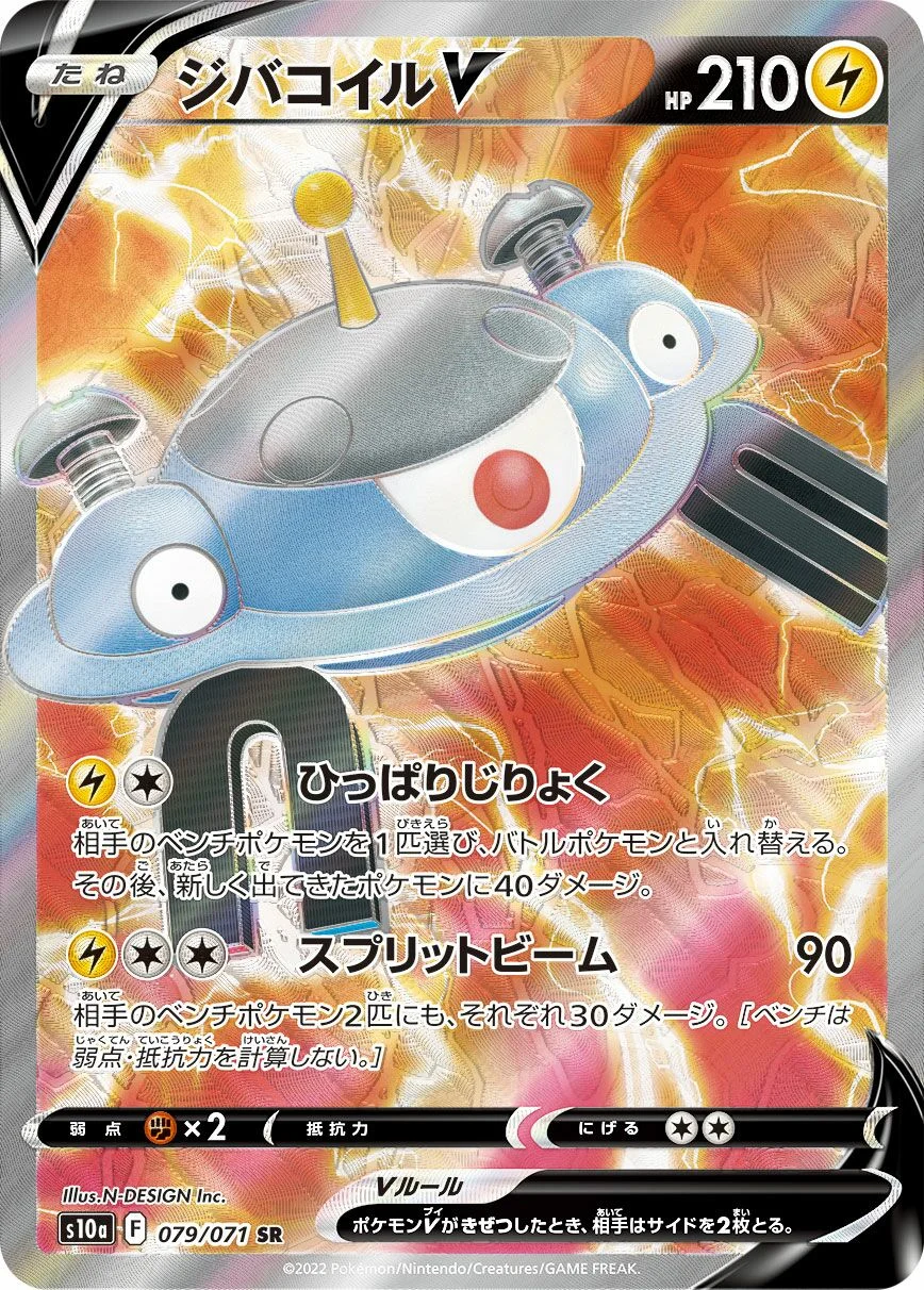 Magnezone V 「S10A 079/071」「JP」