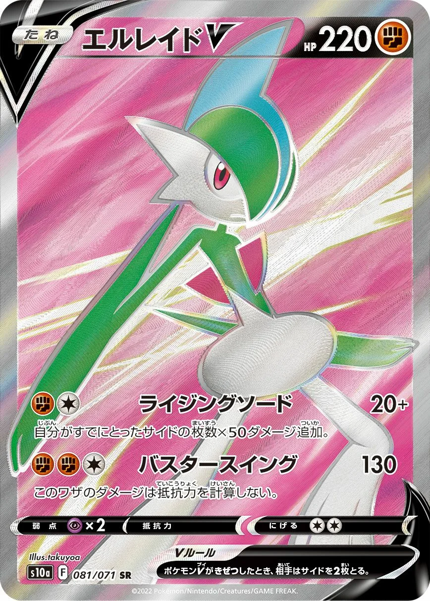 Gallade V 「S10A 081/071」「JP」