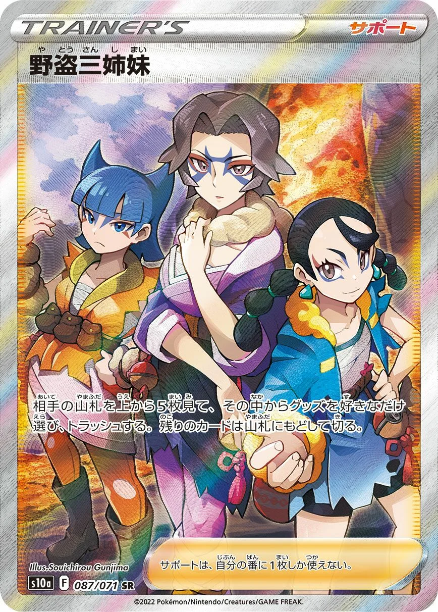 Miss Fortune Sisters 「S10A 087/071」「JP」