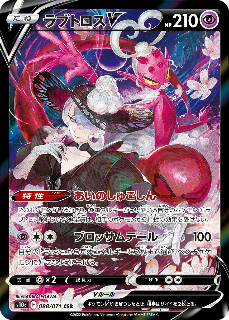 Enamorus V 「S10A 088/071」「JP」