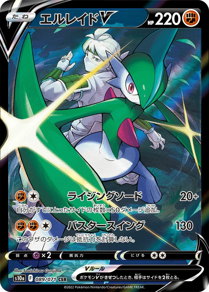 Gallade V 「S10A 089/071」「JP」