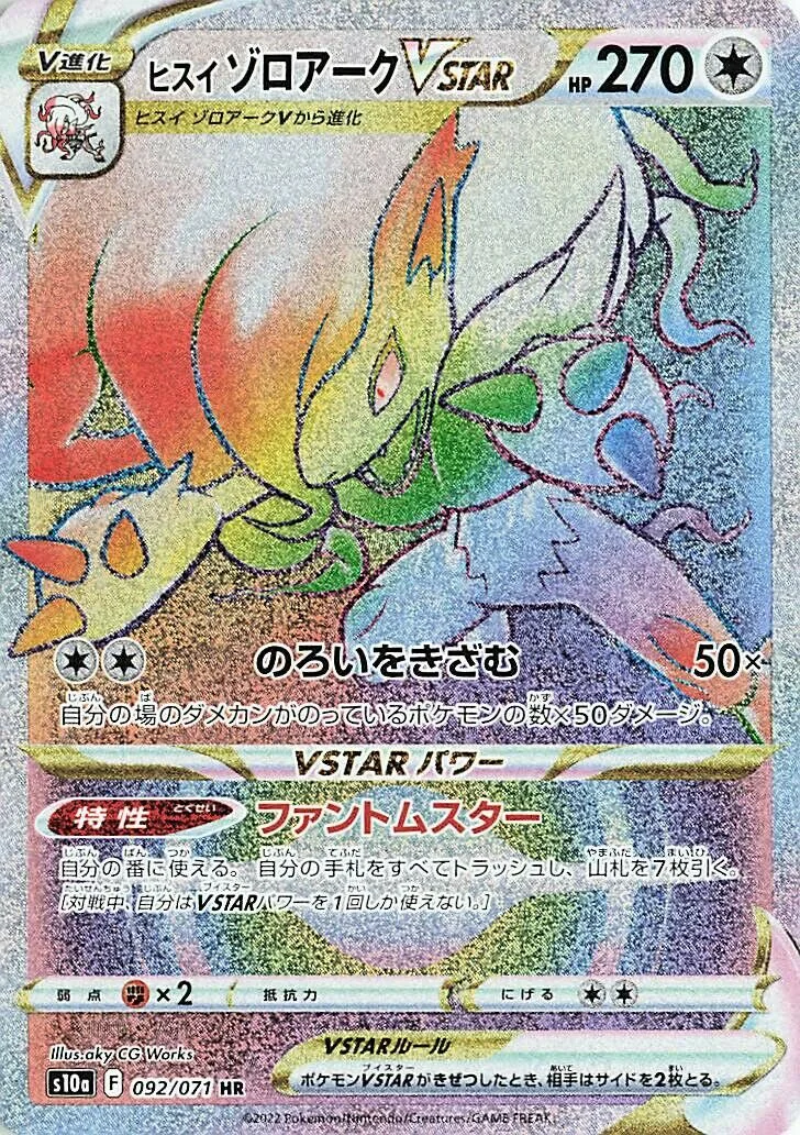 Hisuian Zoroark VSTAR 「S10A 092/071」「JP」