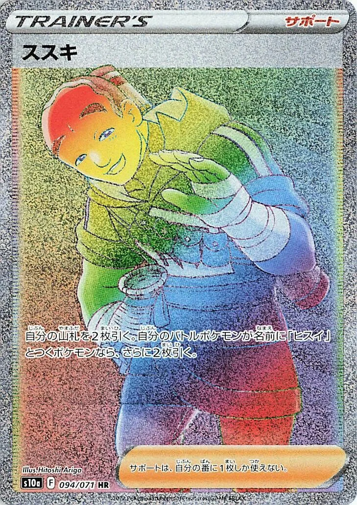 Iscan 「S10A 094/071」「JP」
