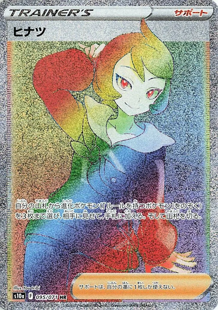 Arezu 「S10A 095/071」「JP」