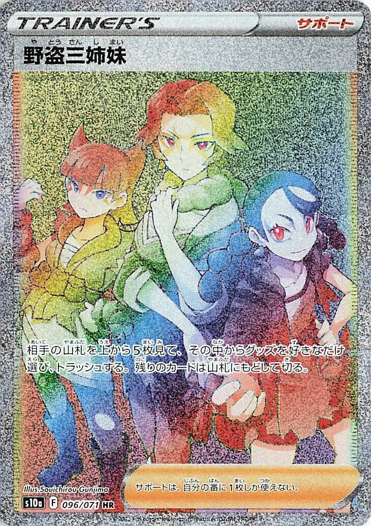 Miss Fortune Sisters 「S10A 096/071」「JP」