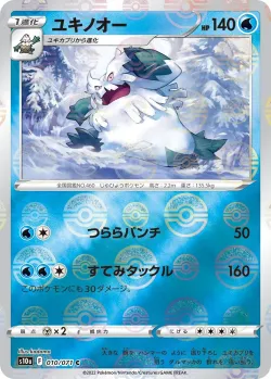 Abomasnow #010/071 · Pokémon