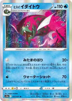 Hisuian Basculegion #013/071 · Pokémon