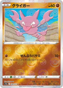 Gligar #038/071 · Pokémon