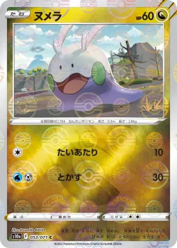 Goomy 「S10A 053/071」「JP」