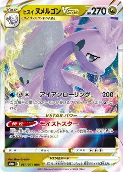 Hisuian Goodra VSTAR 「S10A 057/071」「JP」