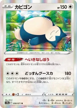 Snorlax 「S10A 058/071」「JP」