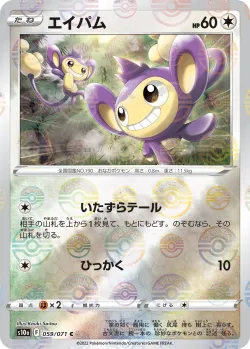 Aipom 「S10A 059/071」「JP」