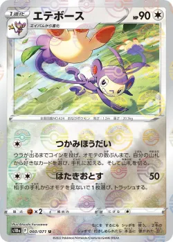 Ambipom 「S10A 060/071」「JP」