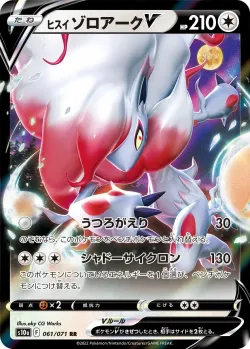 Hisuian Zoroark V 「S10A 061/071」「JP」