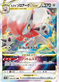 Hisuian Zoroark VSTAR 「S10A 062/071」「JP」