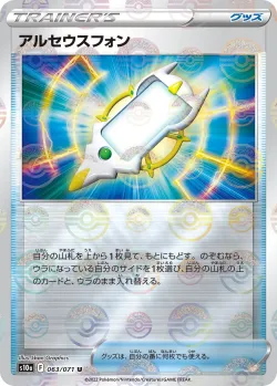Arc Phone 「S10A 063/071」「JP」