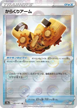 Windup Arm 「S10A 065/071」「JP」