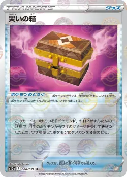 Box of Disaster 「S10A 066/071」「JP」