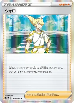 Volo 「S10A 067/071」「JP」