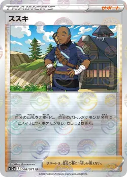 Iscan 「S10A 068/071」「JP」