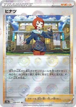 Arezu 「S10A 069/071」「JP」
