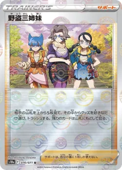Miss Fortune Sisters 「S10A 070/071」「JP」