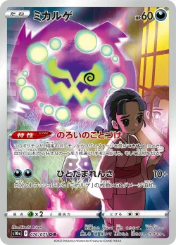 Spiritomb 「S10A 076/071」「JP」