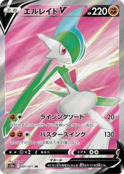 Gallade V 「S10A 081/071」「JP」
