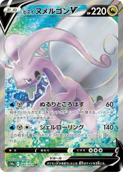 Hisuian Goodra V 「S10A 082/071」「JP」