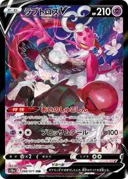 Enamorus V 「S10A 088/071」「JP」