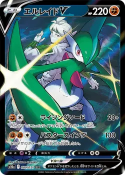 Gallade V 「S10A 089/071」「JP」