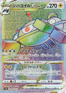 Magnezone VSTAR 「S10A 090/071」「JP」