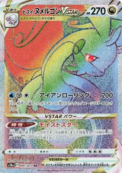Hisuian Goodra VSTAR 「S10A 091/071」「JP」