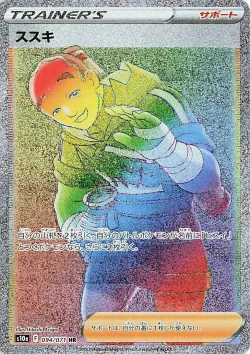 Iscan 「S10A 094/071」「JP」
