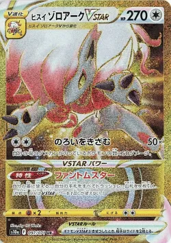 Hisuian Zoroark VSTAR 「S10A 097/071」「JP」