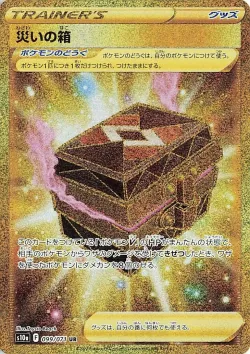 Box of Disaster 「S10A 099/071」「JP」