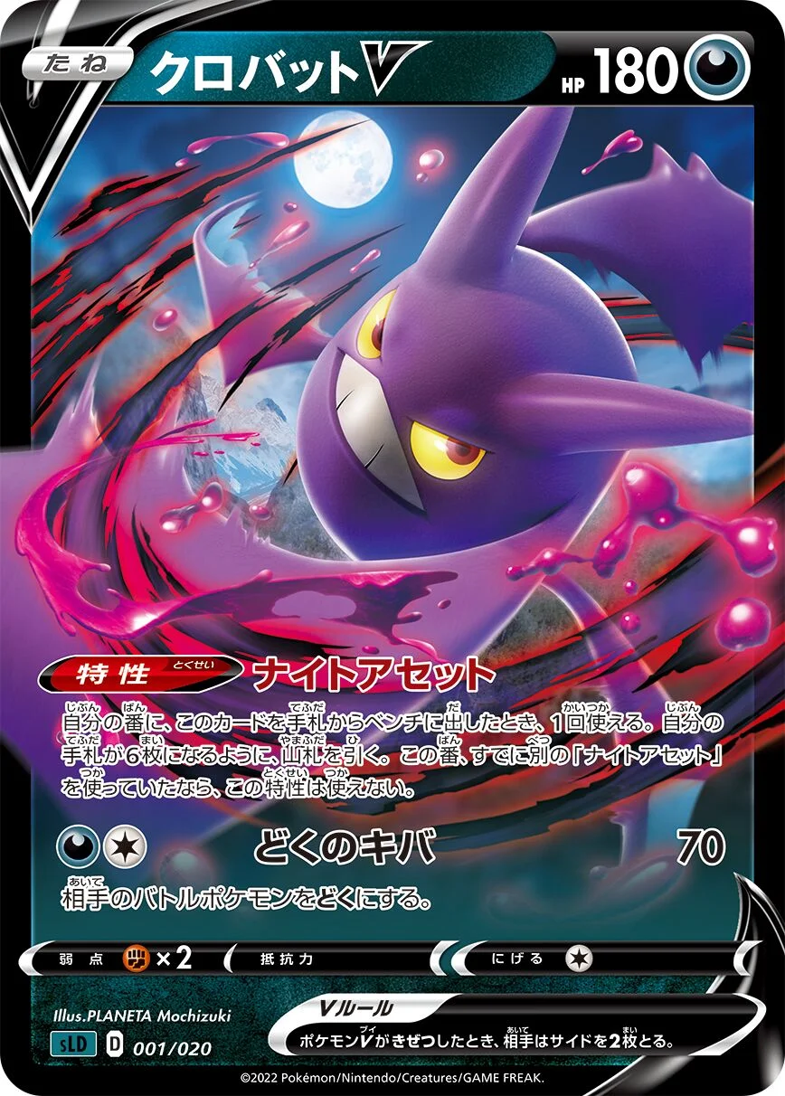 Crobat V 「SLD 001/020」「JP」