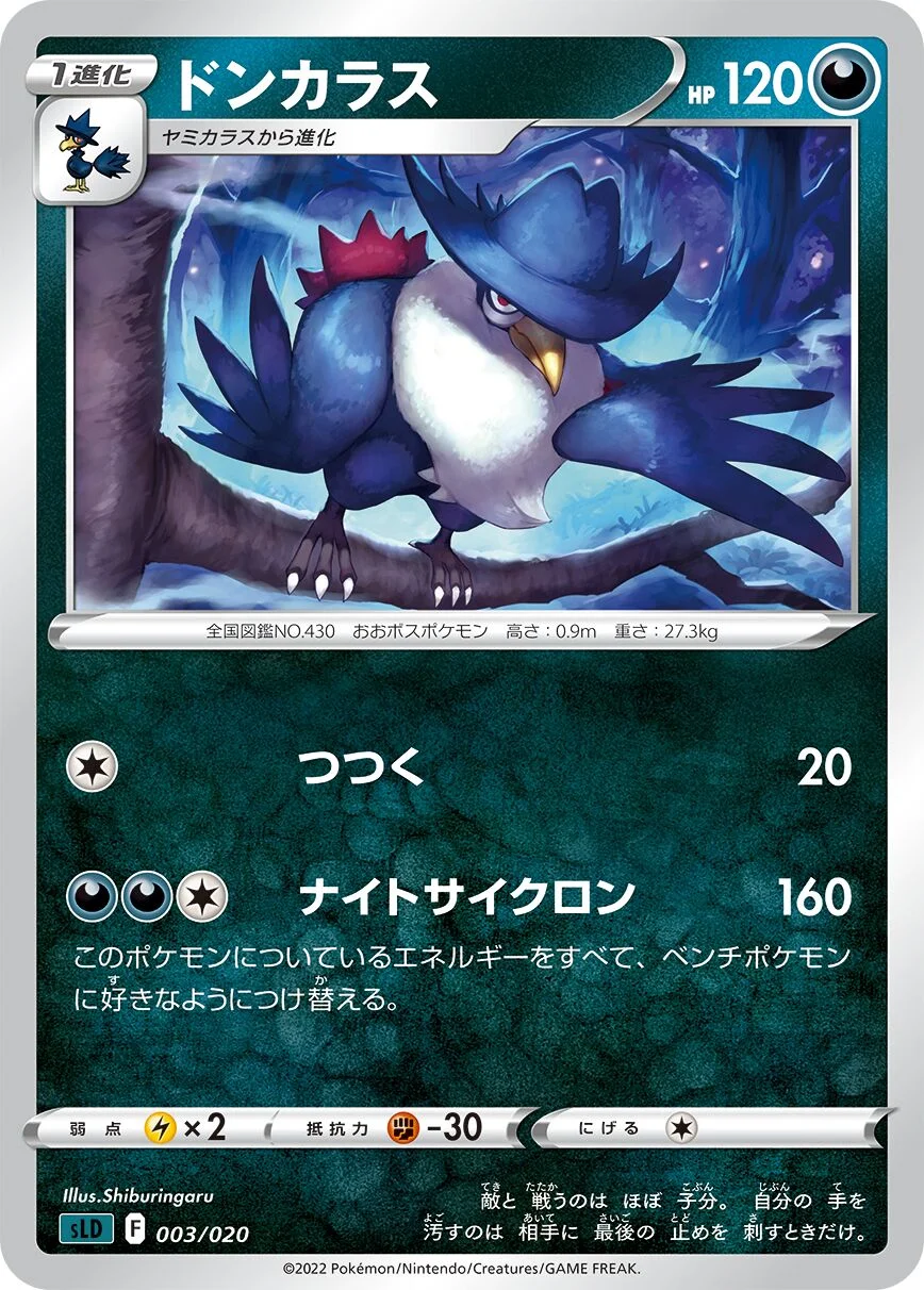 Honchkrow 「SLD 003/020」「JP」