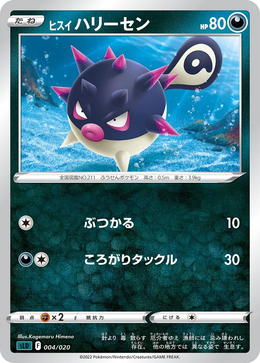 Hisuian Qwilfish 「SLD 004/020」「JP」