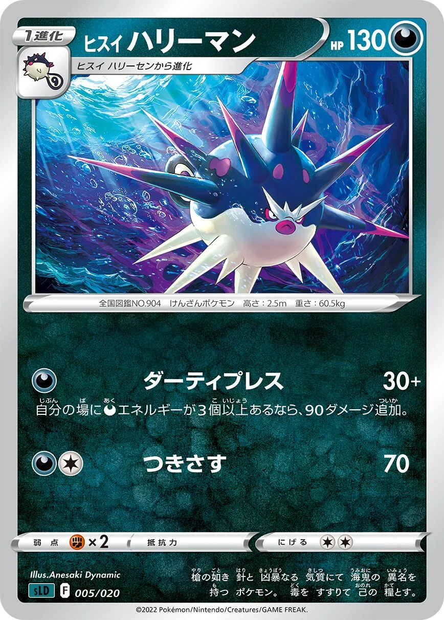 Hisuian Overqwil 「SLD 005/020」「JP」